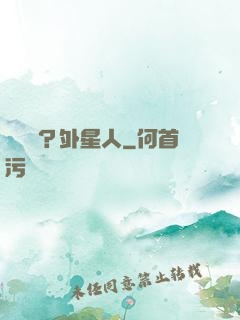 辦證嗎？外星人