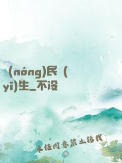 農(nóng)民醫(yī)生