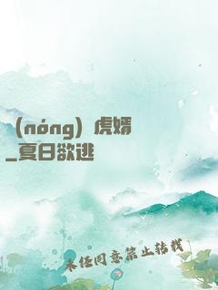 農(nóng)門虎婿