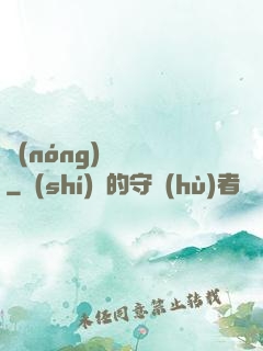 農(nóng)門錦繡