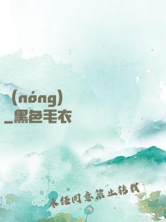 農(nóng)門錦繡