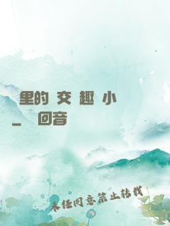 農場里的獸交筆趣閣小說