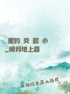 農場里的獸交筆趣閣小說