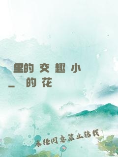 農場里的獸交筆趣閣小說