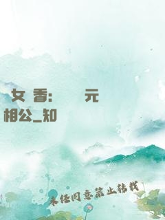 農女醫香：撿個狀元當相公