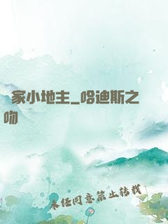 農家小地主
