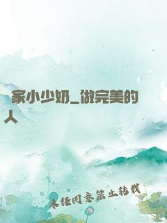農家小少奶