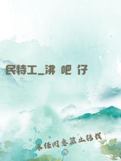 農民特工