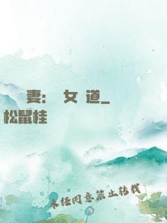 農門嬌妻：惡女當道