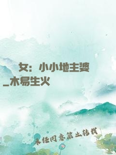 農門貴女：小小地主婆