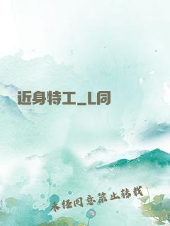 近身特工
