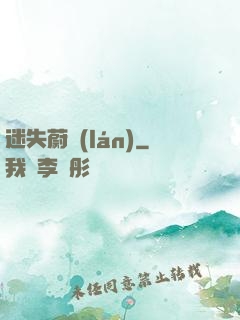 迷失蔚藍(lán)