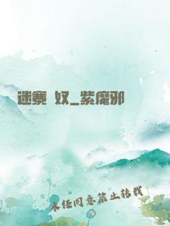 迷寨蠱奴