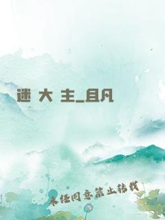 迷霧大領主