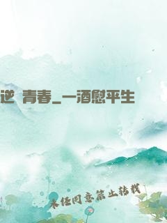 逆亂青春