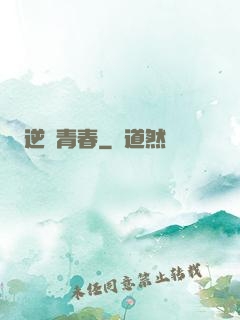 逆亂青春