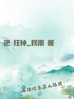 逆劍狂神