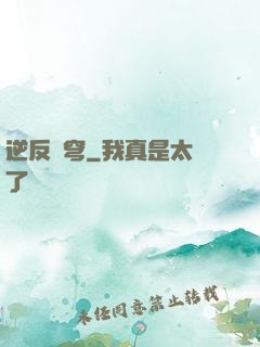 逆反蒼穹