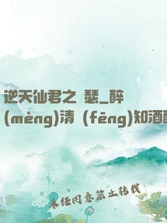 逆天仙君之錦瑟