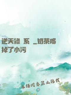 逆天修煉系統