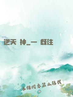逆天劍神