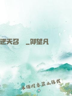 逆天召喚師