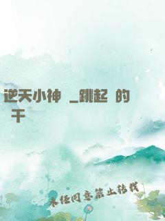 逆天小神農