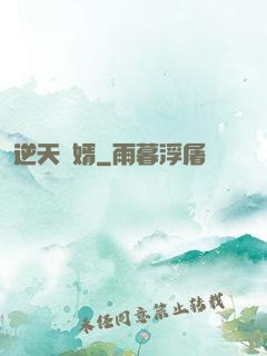 逆天廢婿
