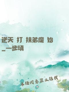 逆天從打臉扶弟魔開始