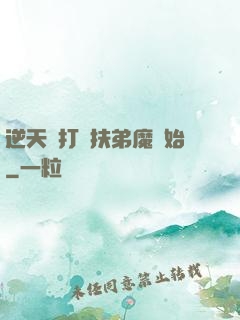 逆天從打臉扶弟魔開始