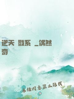 逆天殺戮系統