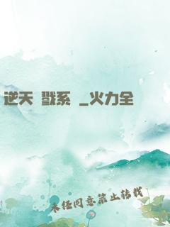 逆天殺戮系統