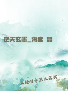 逆天玄墨