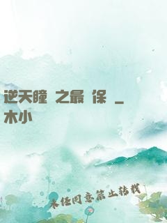 逆天瞳術之最強保鏢