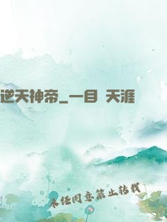 逆天神帝