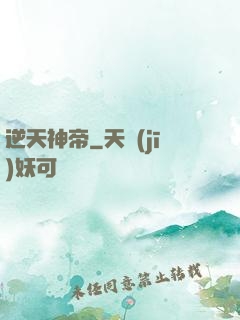 逆天神帝