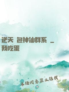 逆天紅包神仙群系統