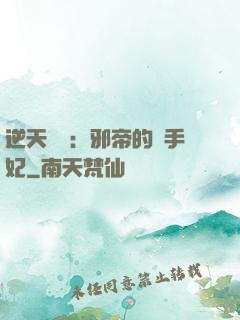 逆天絕寵：邪帝的殺手妃