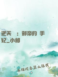 逆天絕寵：邪帝的殺手妃