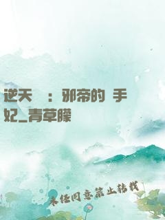逆天絕寵：邪帝的殺手妃