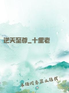 逆天至尊