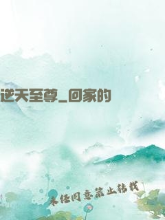 逆天至尊