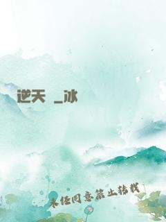 逆天記