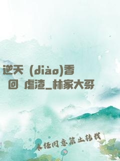逆天調(diào)香師回歸虐渣