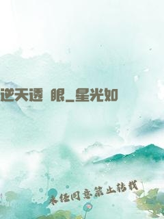 逆天透視眼