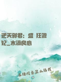 逆天邪君：盛寵狂傲醫妃