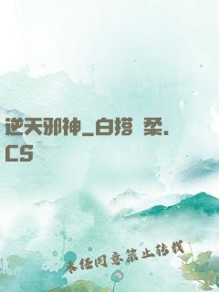 逆天邪神