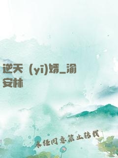 逆天醫(yī)婿