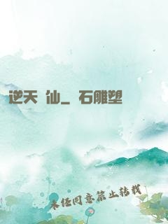逆天醫仙