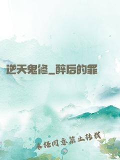 逆天鬼修